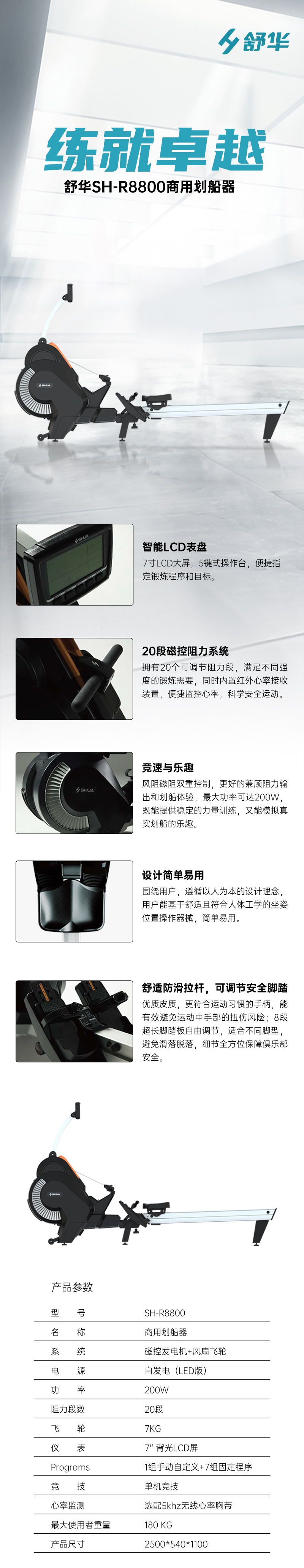 SH-R8800(参数).jpg