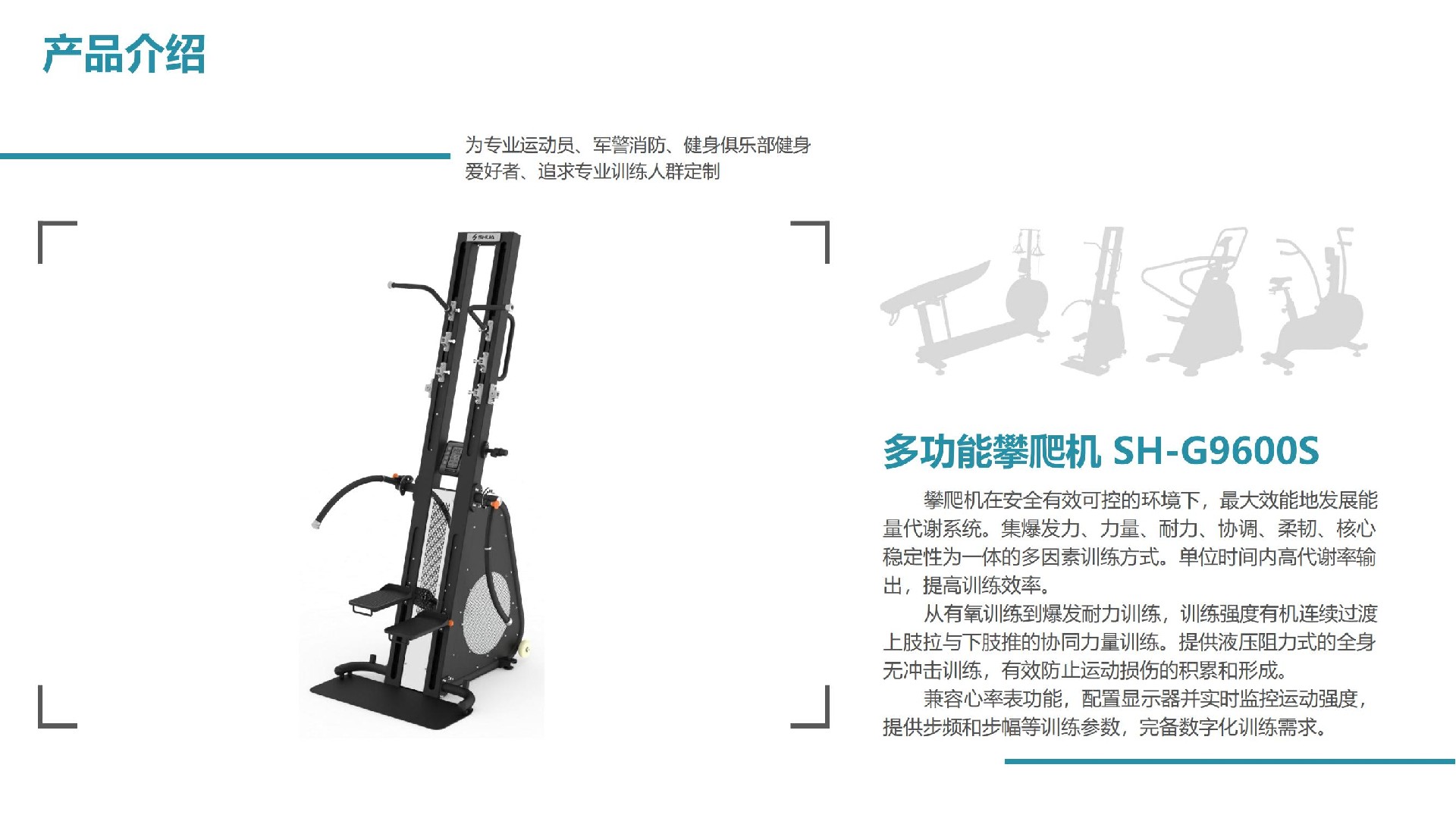 体能训练有氧器材新品推荐方案20.10_21.jpg